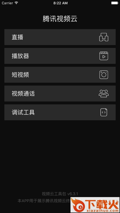 腾讯云工具包app截图1