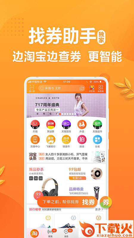 全民省钱购app截图2