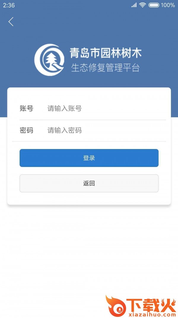 青岛树木 v1.1.5 安卓版截图2