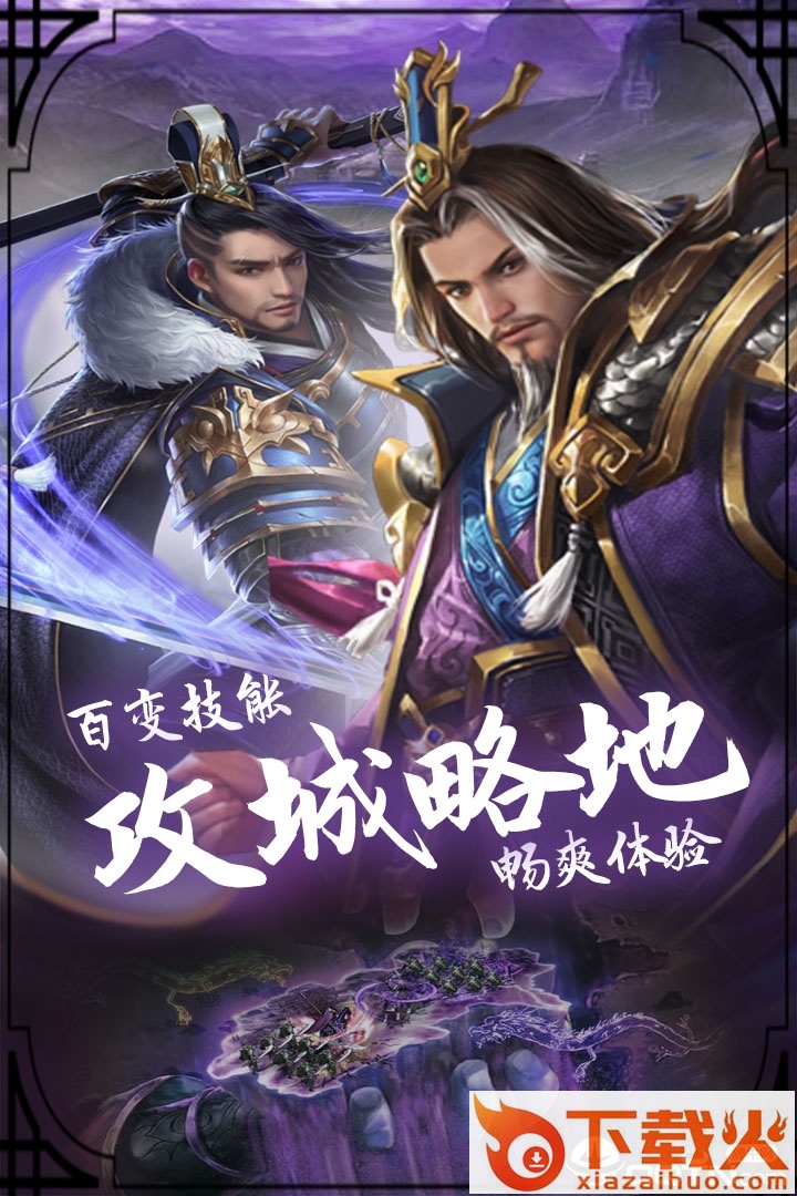 穿行三国应用宝版 v2.1.107 安卓版截图1