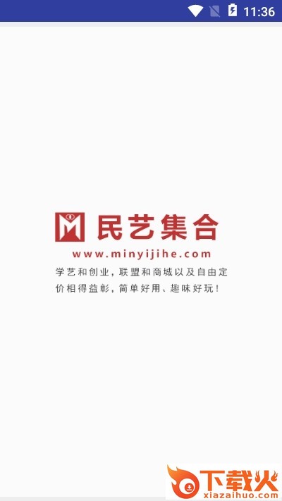 民艺集合(工艺品购物商城)截图1