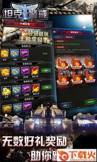 坦克警戒手游Android版下载截图2