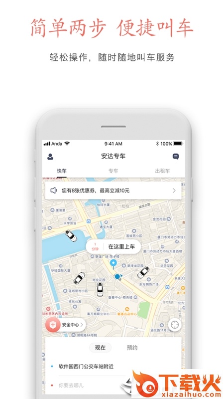 安达专车app截图1