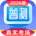 普通话水平测试软件下载-普通话水平测试appv2.0.8 手机版