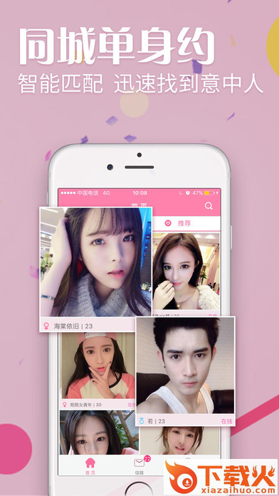 陌友快约破解免费安装截图1