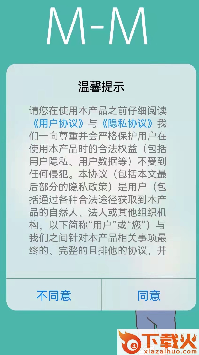 小鳞石M-M截图1
