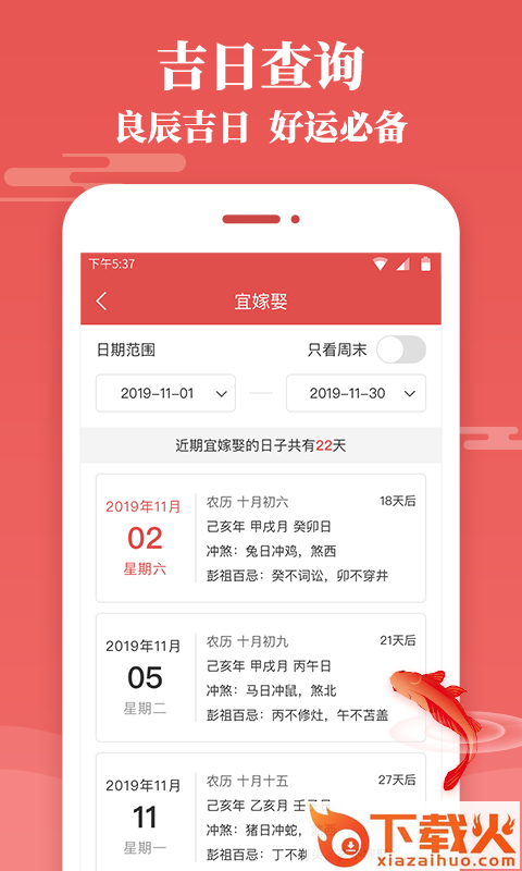 天天老黄历截图2