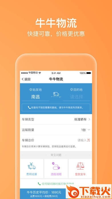 牛牛汽车苹果版