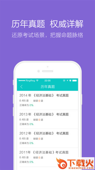 东奥题库宝典ios版