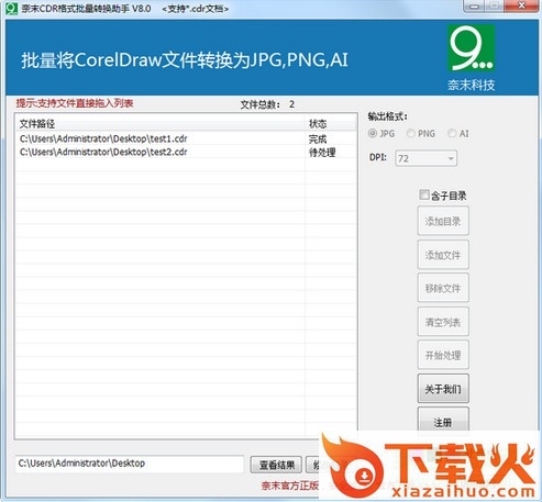 奈末CDR格式批量转换助手