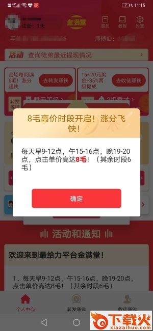 金满堂app截图1