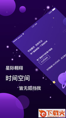 星座视频交友 截图1