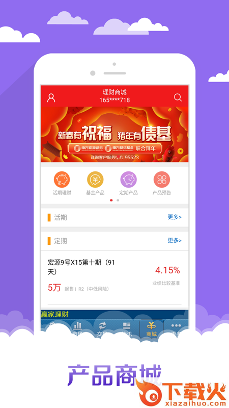 申万宏源赢家理财高端版截图1