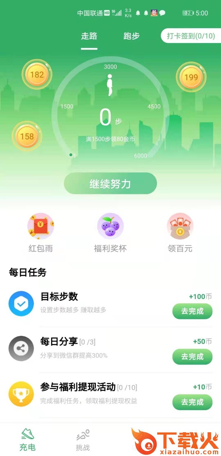 青柠计步截图2