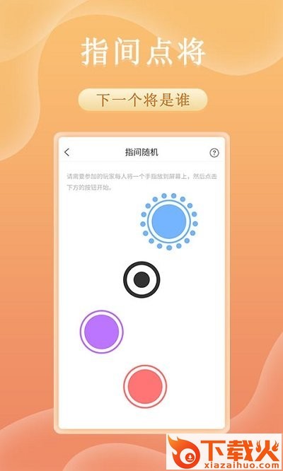 趣决定转盘软件截图1