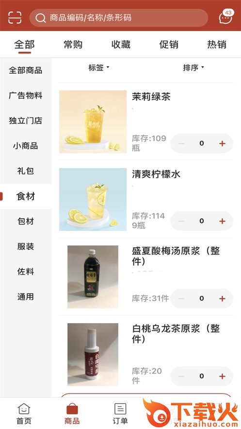 蔡大胖订货app截图2