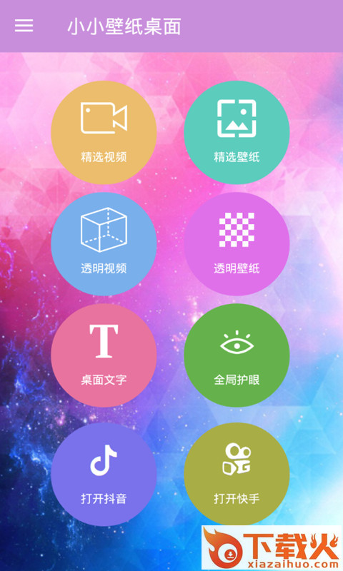 小小壁纸桌面截图2