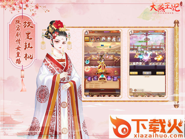 大燕王妃腾讯版截图1