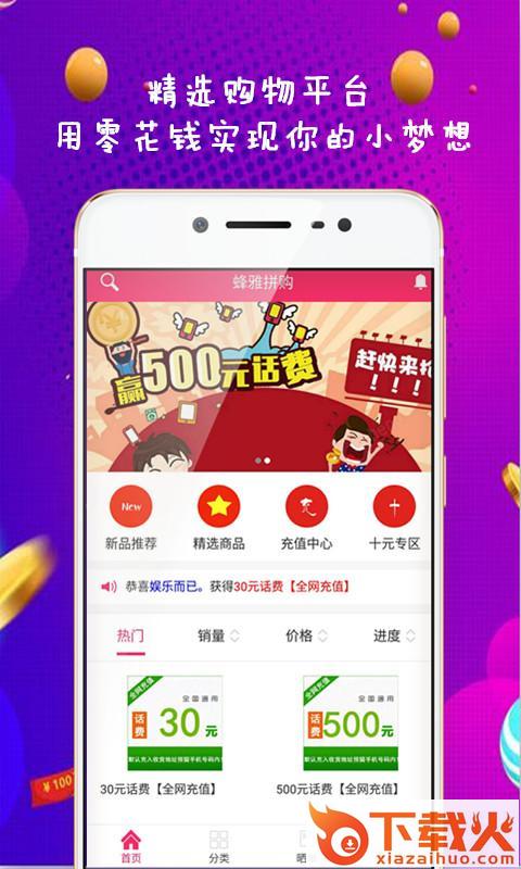 蜂雅拼购app截图1