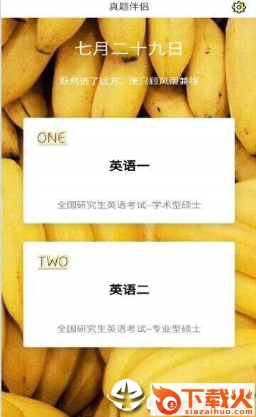 真题伴侣截图2