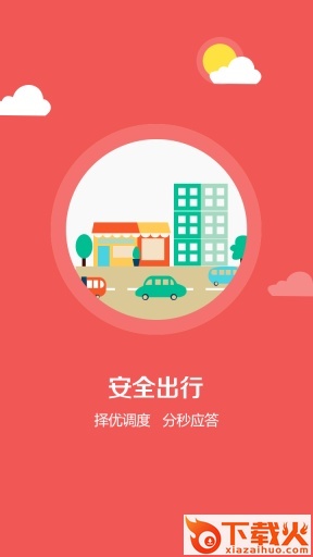 白龙马专车-乘客截图1