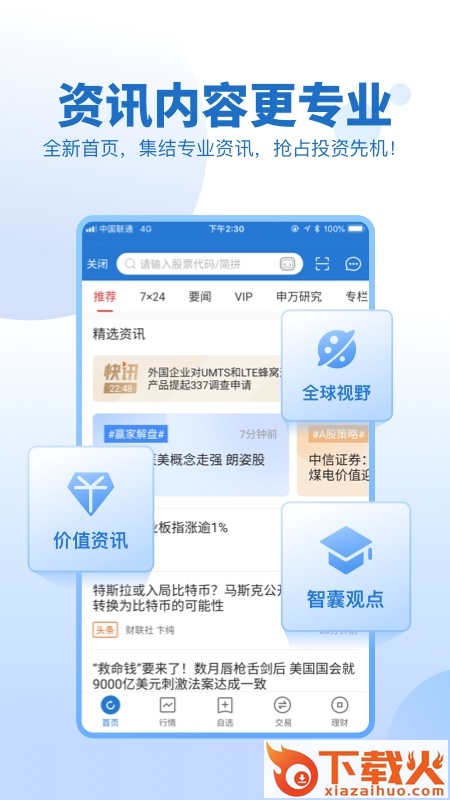 申万宏源证券app截图1
