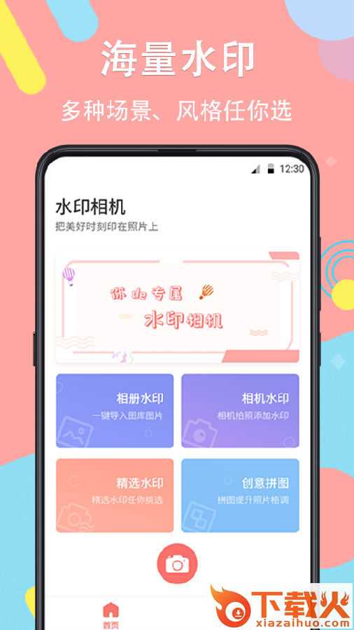 维维微商水印相机截图1