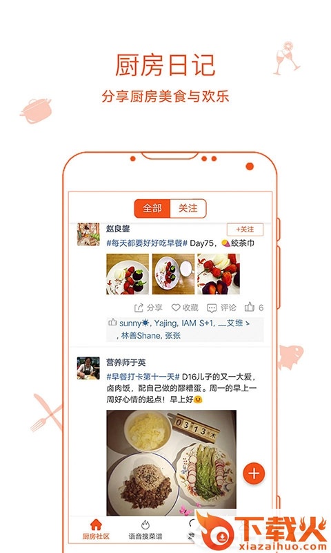 厨房日记手机版截图1