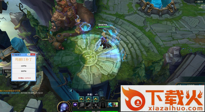 LOL玛丽UI补丁(界面转换补丁) v1.0 绿色版 截图1