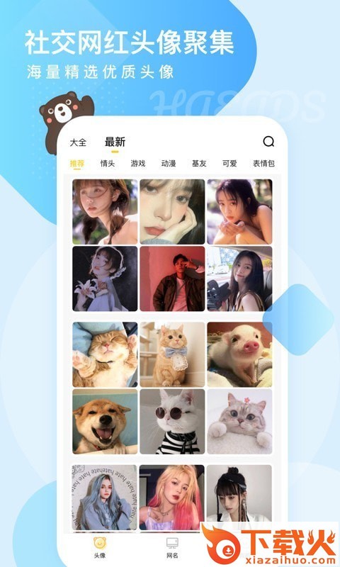 头像网名大全截图2