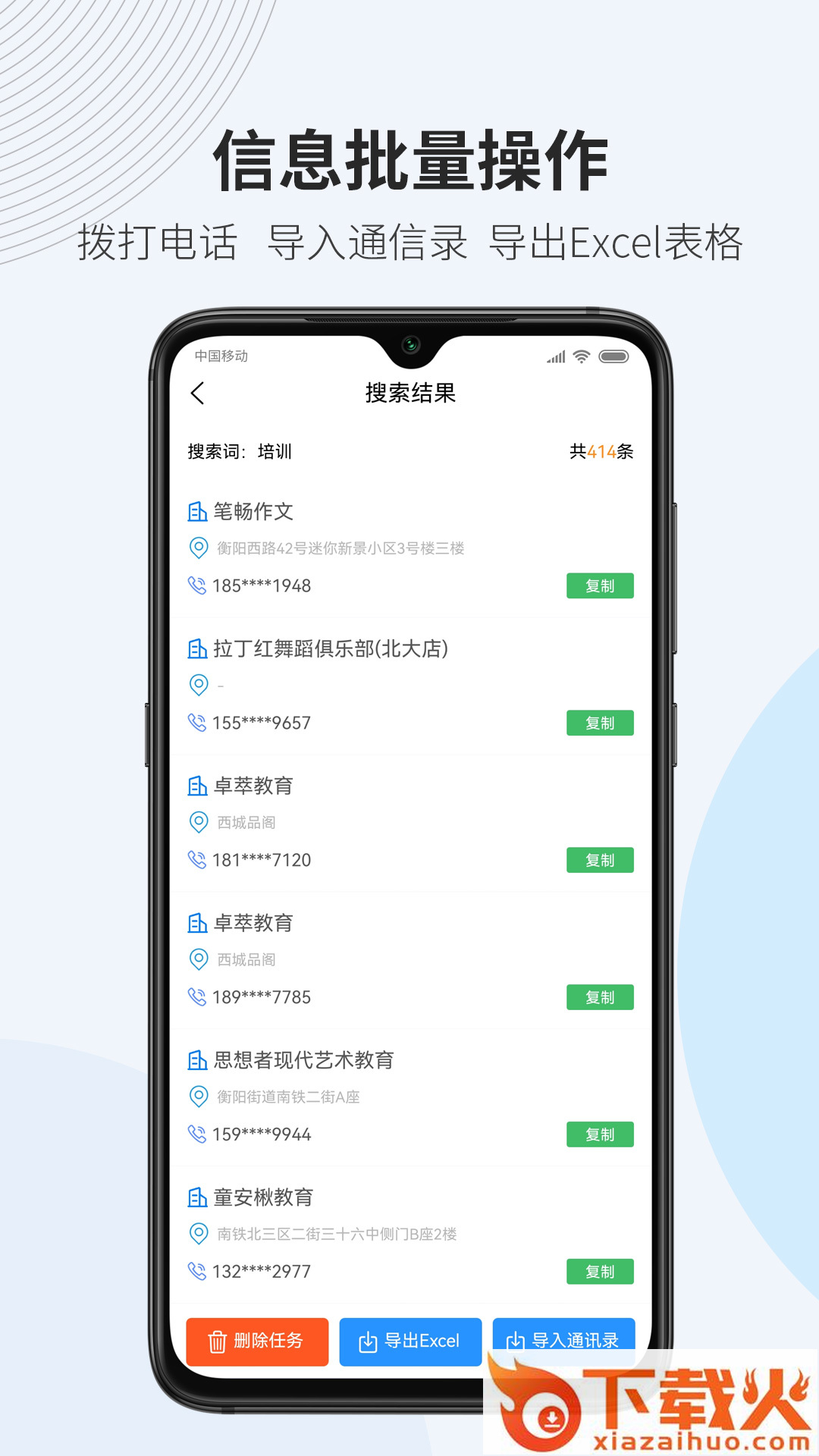 微拓客App截图2