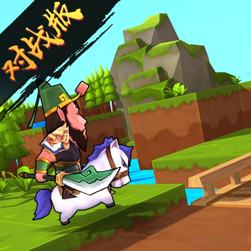 步战三国手游 v1.3.9 安卓版