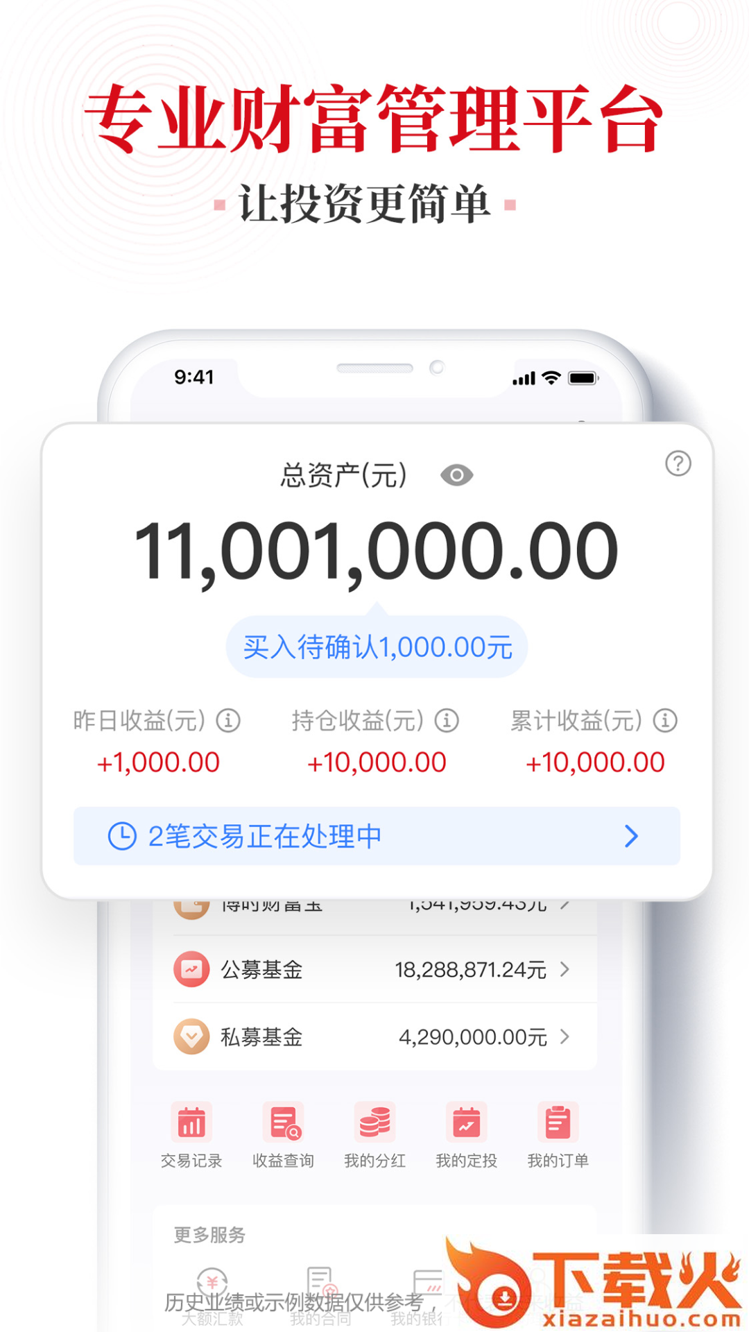 博时财富截图2