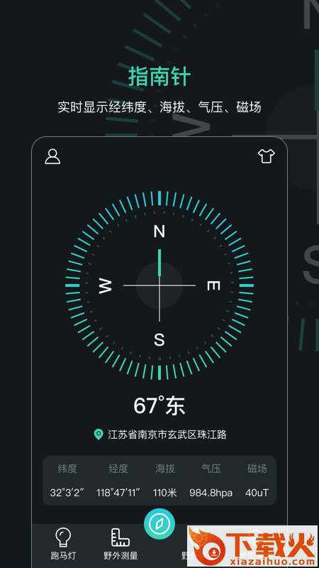 GPS定位指南针截图2