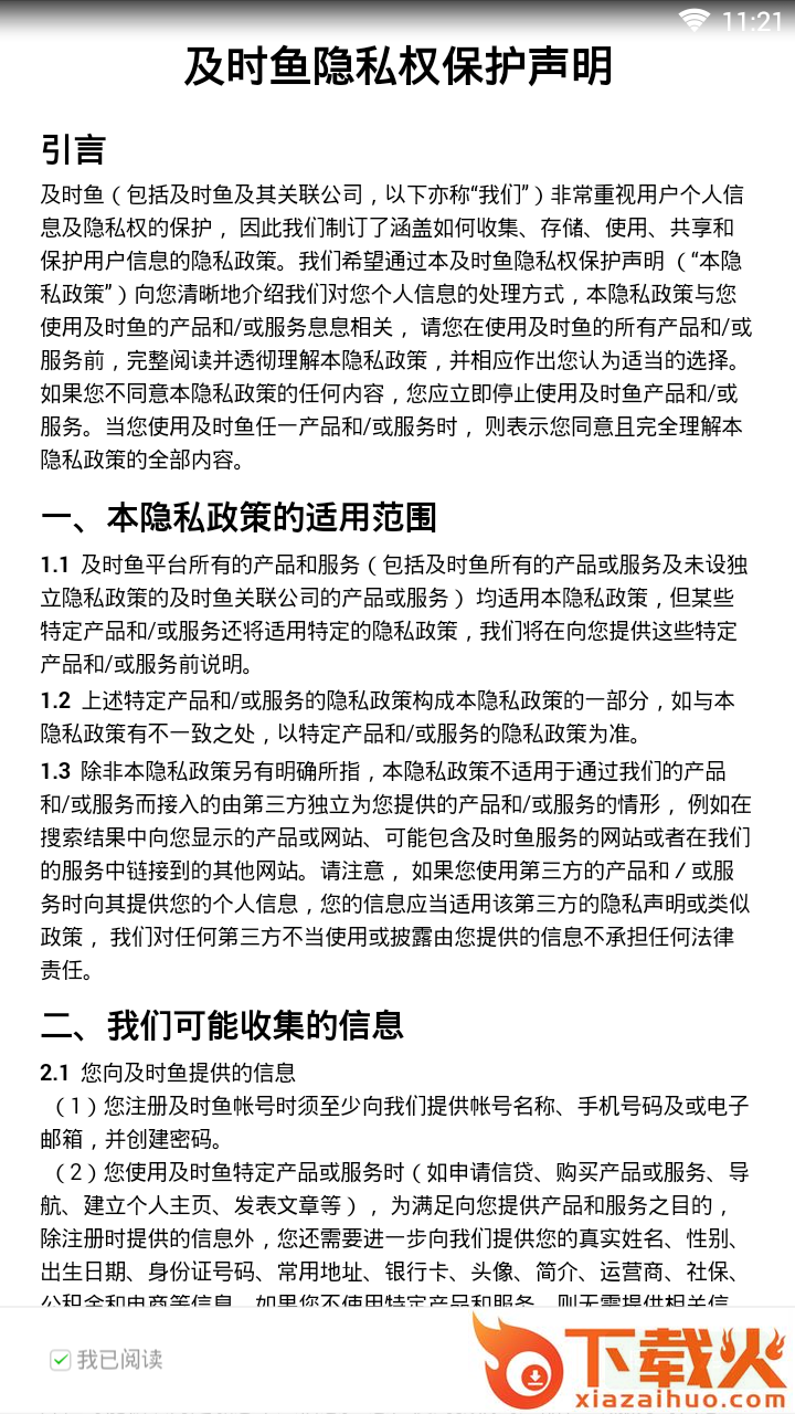 及时鱼截图2