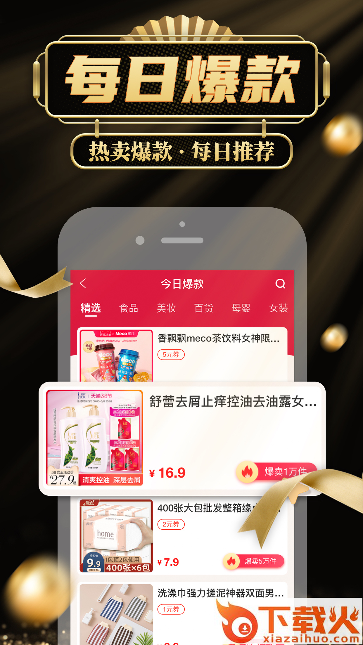 猎券app v1.0.2 最新版截图1