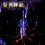 莫名神武V4.2下载 v1.0