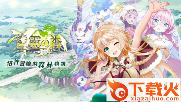 星灵之森曙光截图3