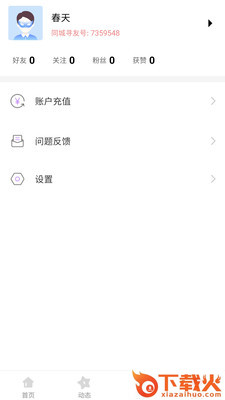 同城寻友app下载截图2