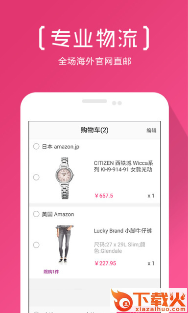 海狐海淘APP截图2
