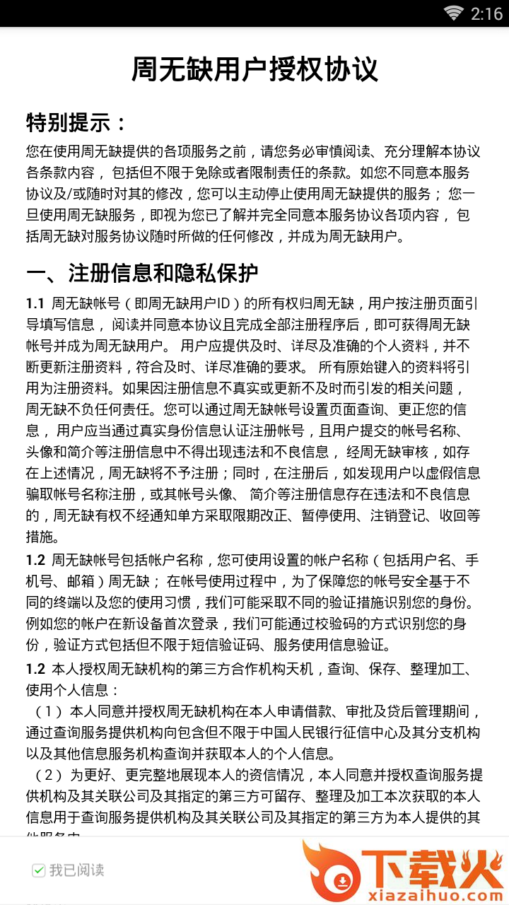 周无缺截图2
