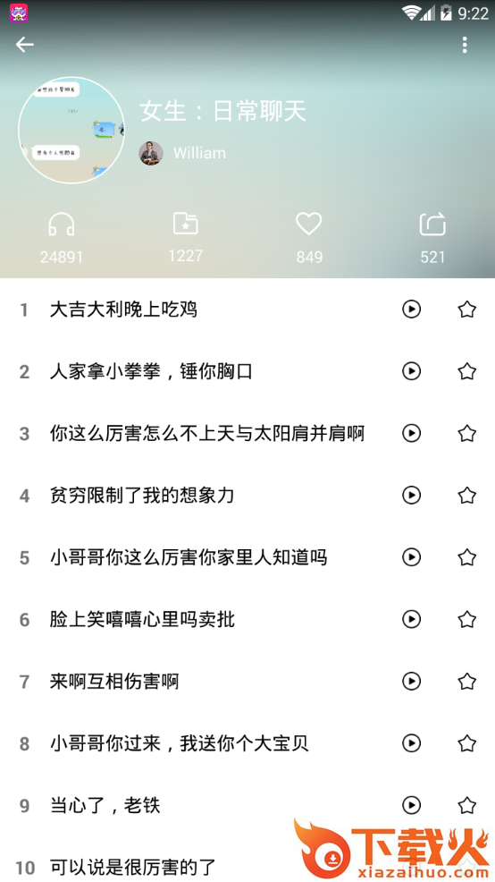 喵喵语音包截图2