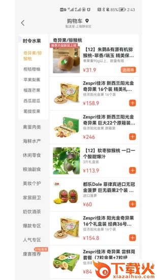 康喜生鲜app v1.0.1 安卓版截图1