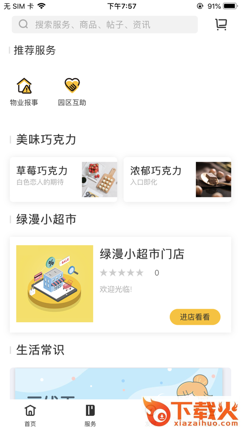 一米魔方截图1