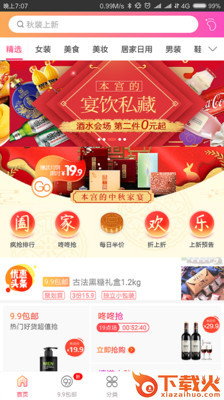 折扣天天有截图1