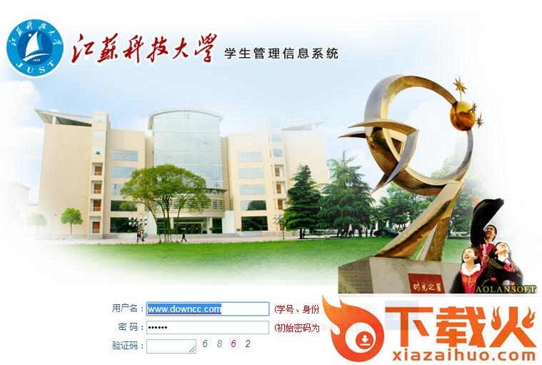 江苏科技大学奥蓝系统 2018最新pc版 截图1
