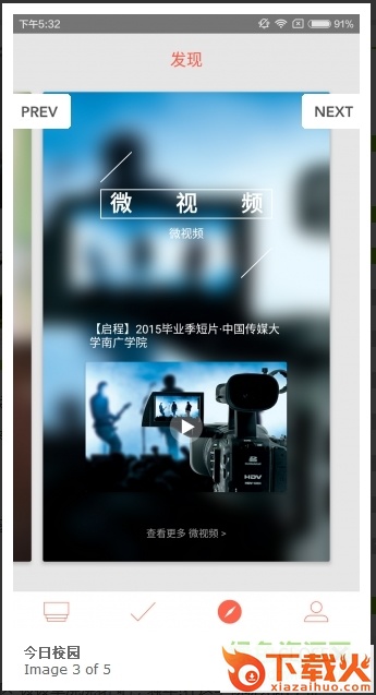 今日校园app电脑版 v8.2.17 官方最新版 截图1