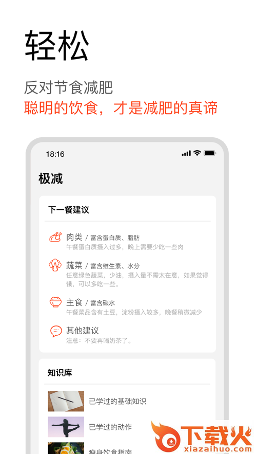 极减app(减肥瘦身)截图2