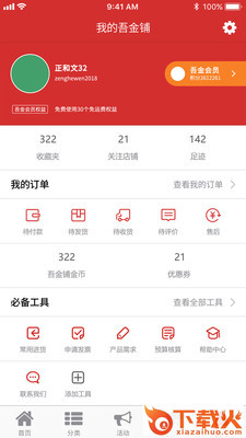 吾金铺截图1