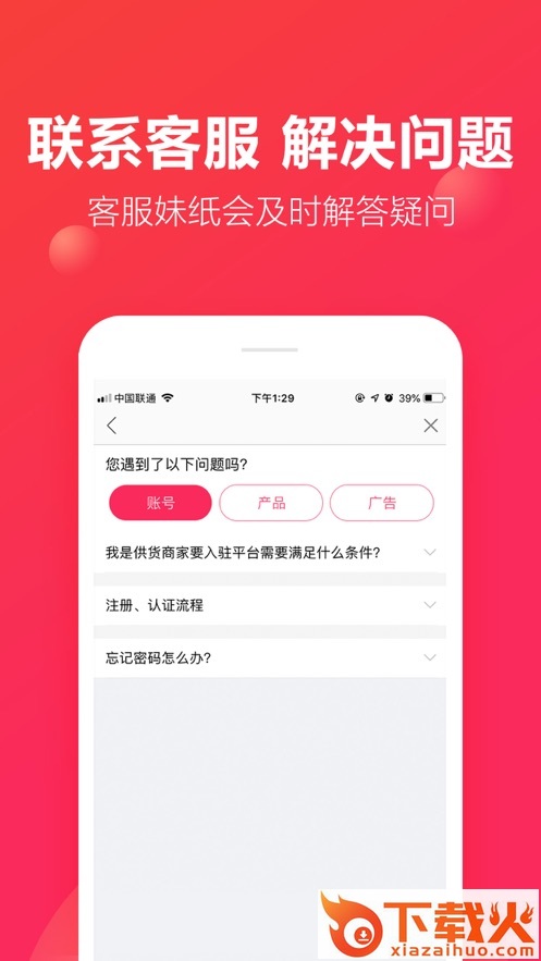 聚衣网app截图2